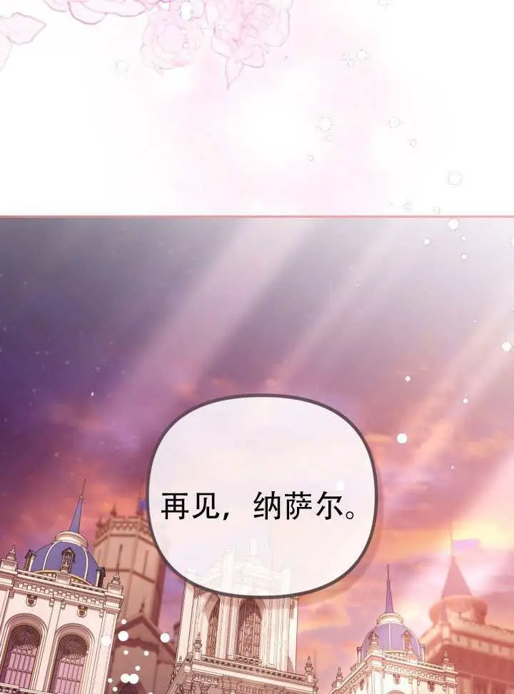 《冒牌皇女的生存之道》第94话图62