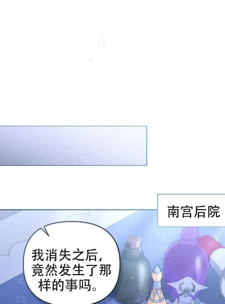 《冒牌皇女的生存之道》第94话图64
