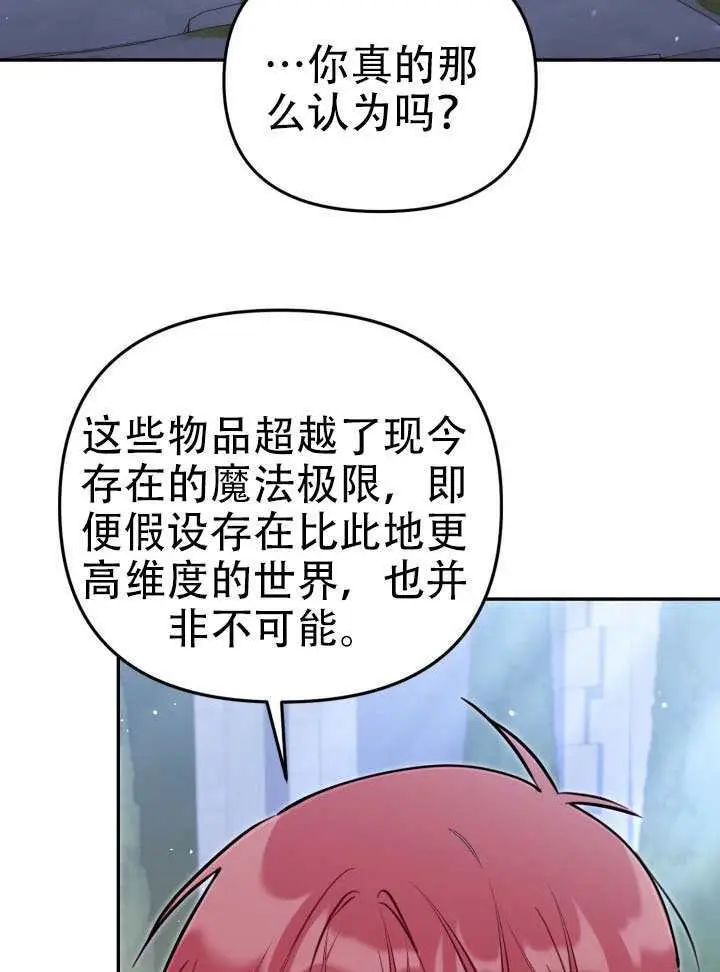 《冒牌皇女的生存之道》第94话图67