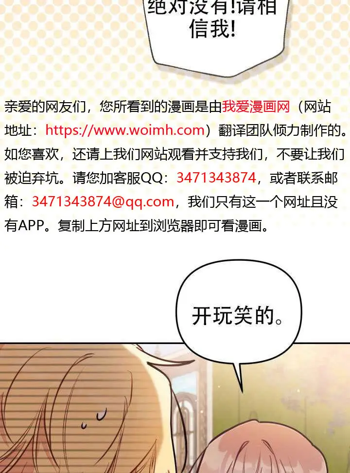 《冒牌皇女的生存之道》第94话图7