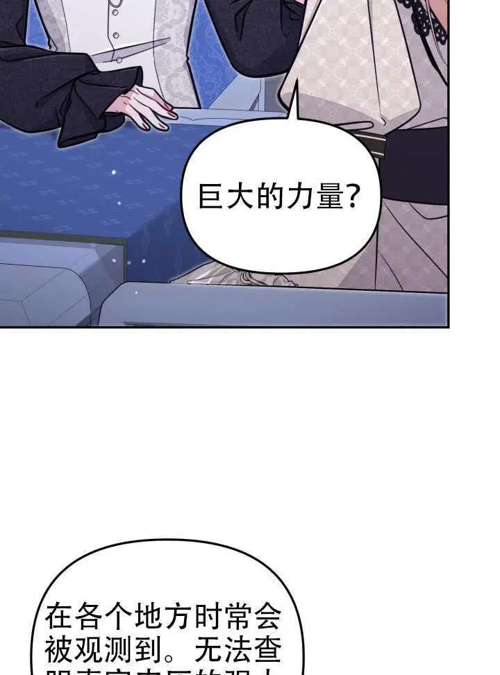 《冒牌皇女的生存之道》第94话图70