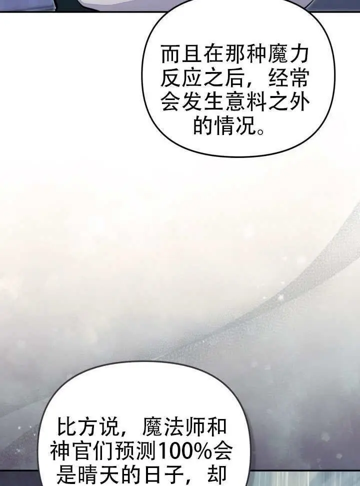 《冒牌皇女的生存之道》第94话图72