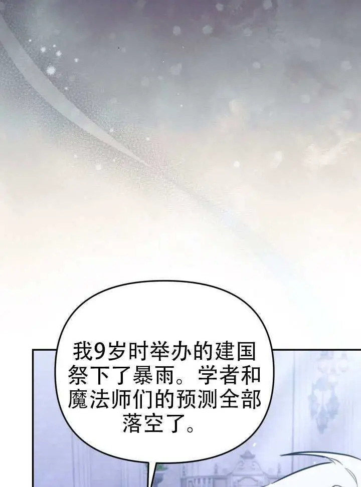 《冒牌皇女的生存之道》第94话图74