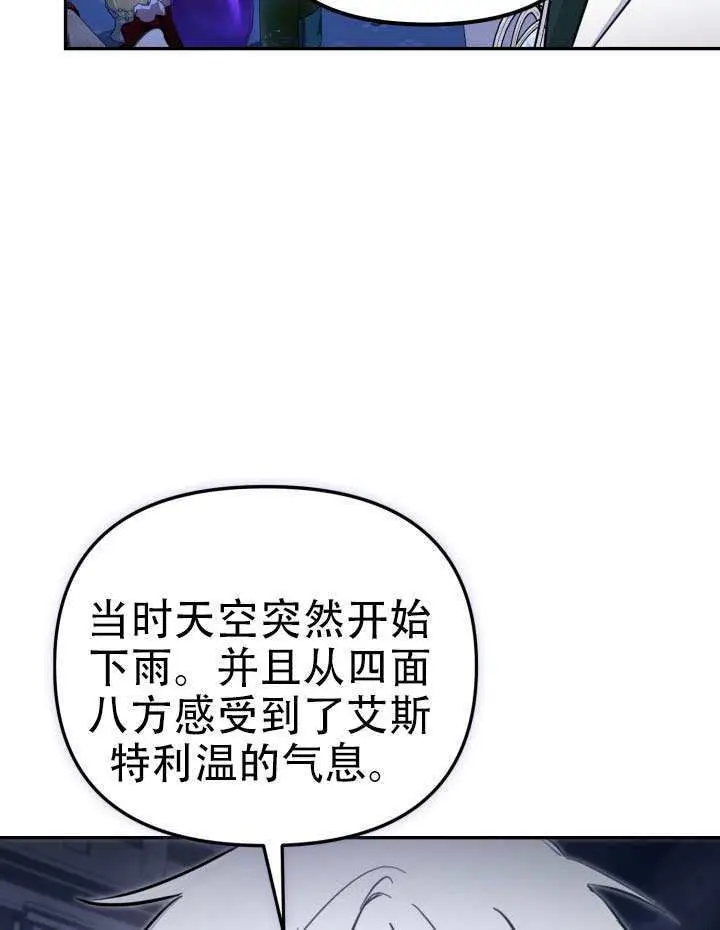 《冒牌皇女的生存之道》第94话图76
