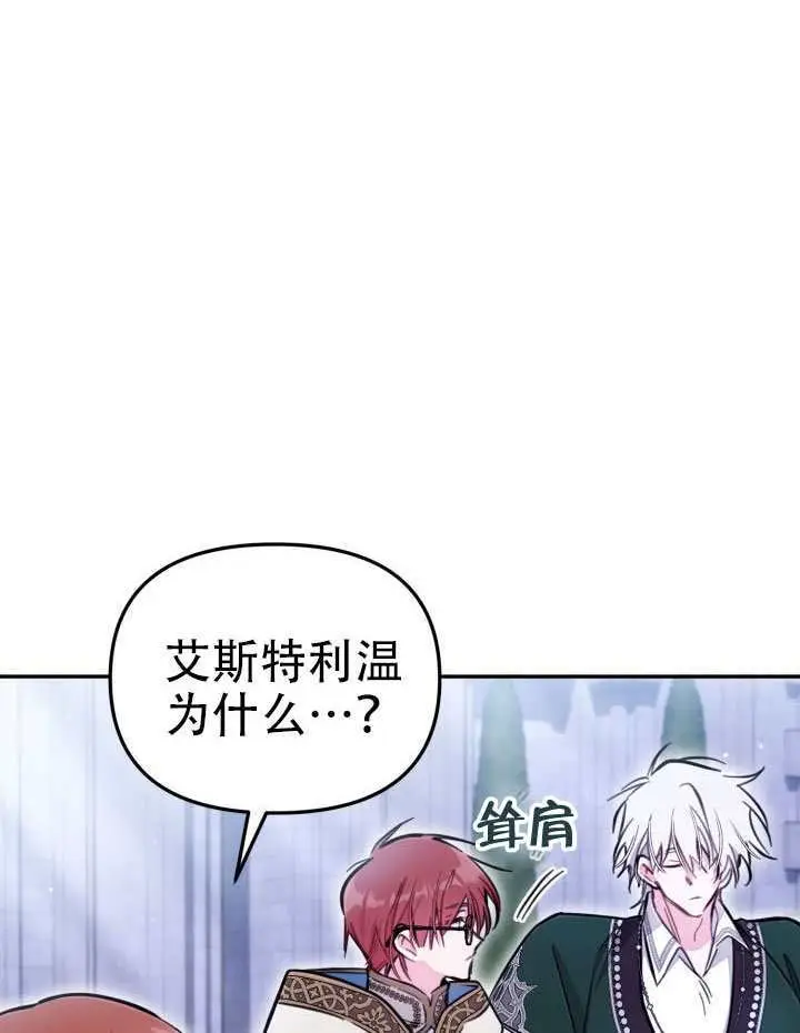《冒牌皇女的生存之道》第94话图78
