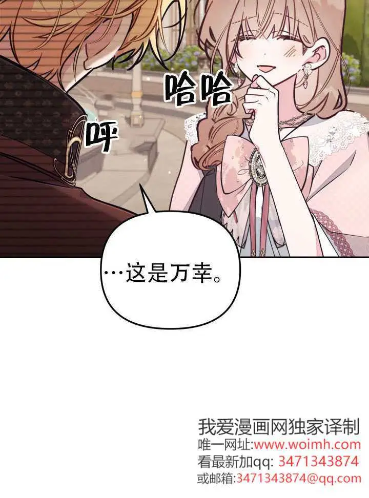 《冒牌皇女的生存之道》第94话图8