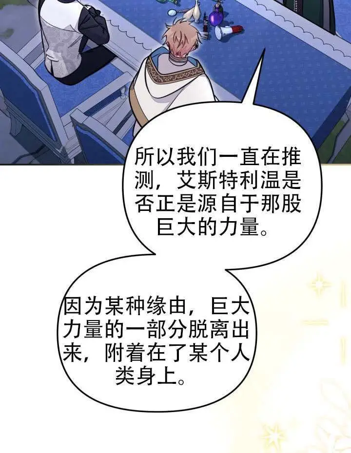 《冒牌皇女的生存之道》第94话图81