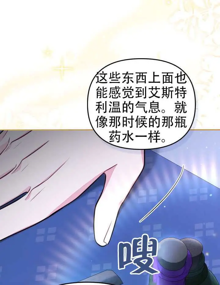 《冒牌皇女的生存之道》第94话图82