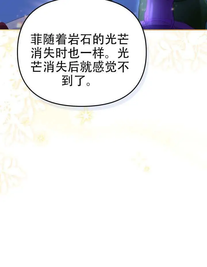 《冒牌皇女的生存之道》第94话图83