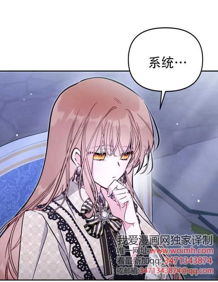 《冒牌皇女的生存之道》第94话图84
