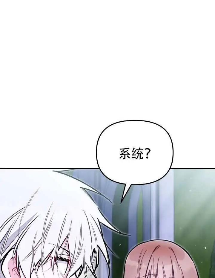 《冒牌皇女的生存之道》第94话图85