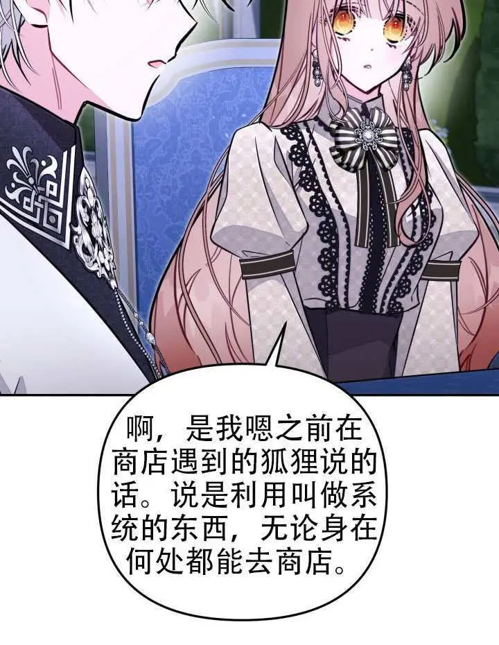 《冒牌皇女的生存之道》第94话图86