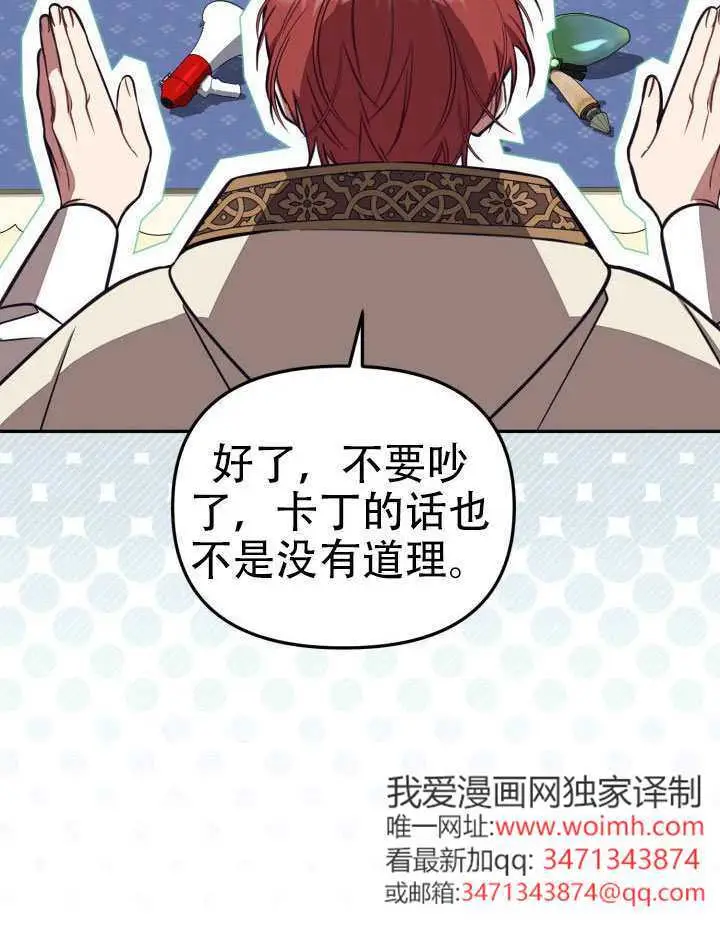 《冒牌皇女的生存之道》第94话图90