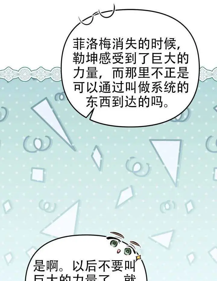 《冒牌皇女的生存之道》第94话图91