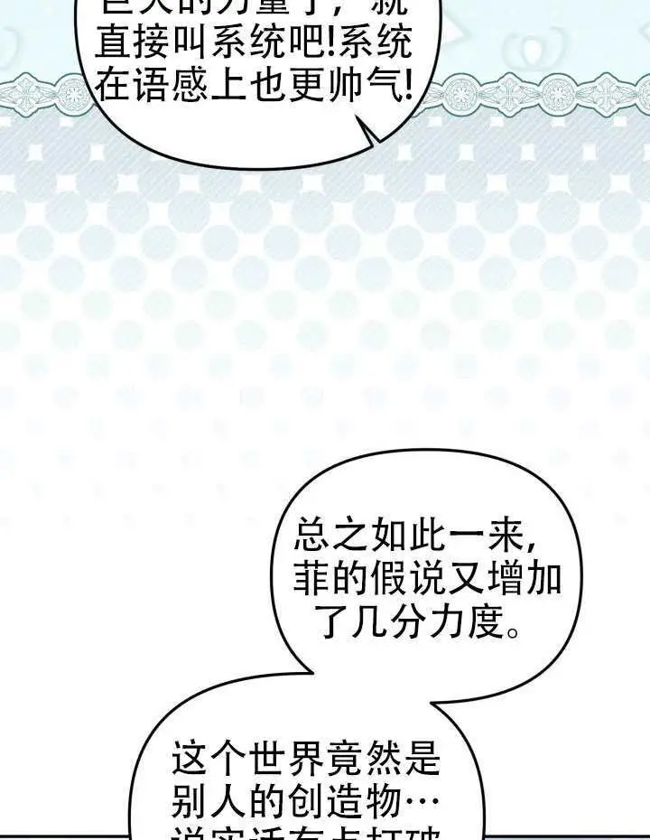 《冒牌皇女的生存之道》第94话图92