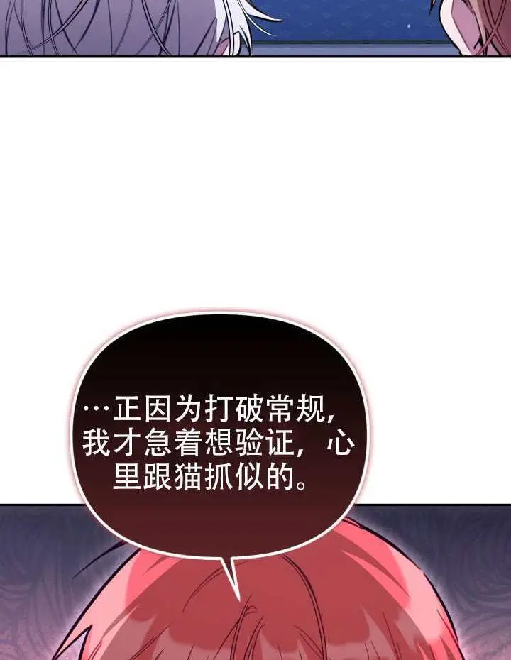 《冒牌皇女的生存之道》第94话图94