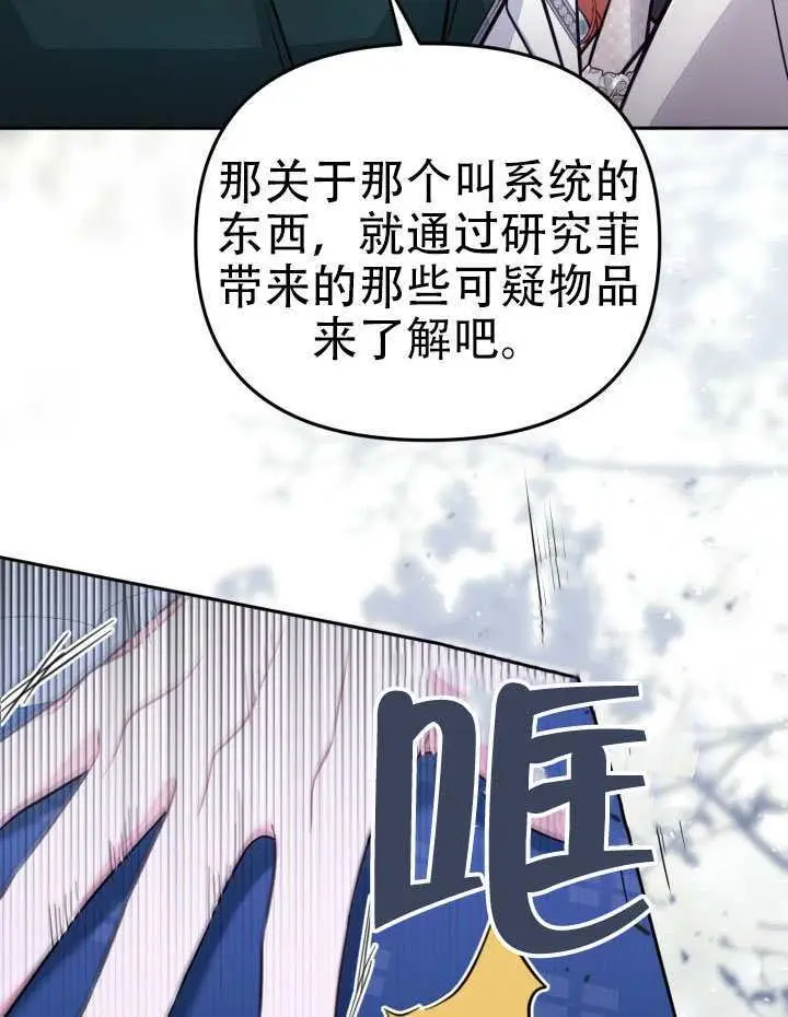 《冒牌皇女的生存之道》第94话图97