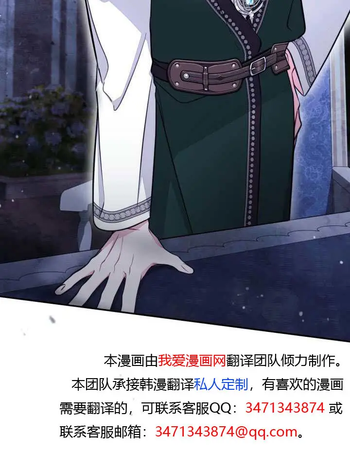 《冒牌皇女的生存之道》第94话图99