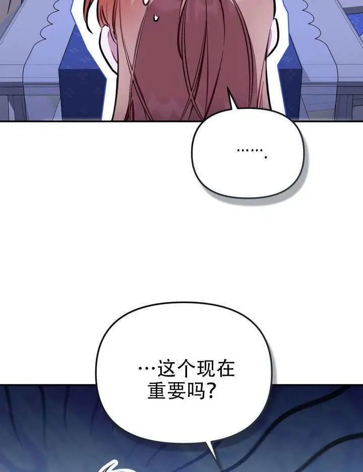 《冒牌皇女的生存之道》第95话图10