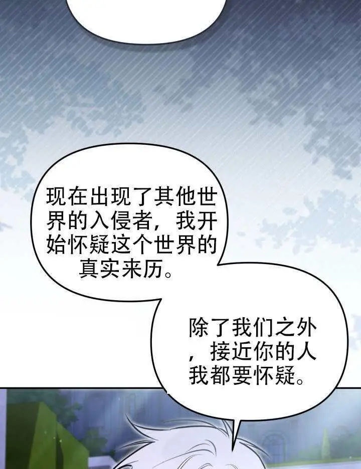 《冒牌皇女的生存之道》第95话图12