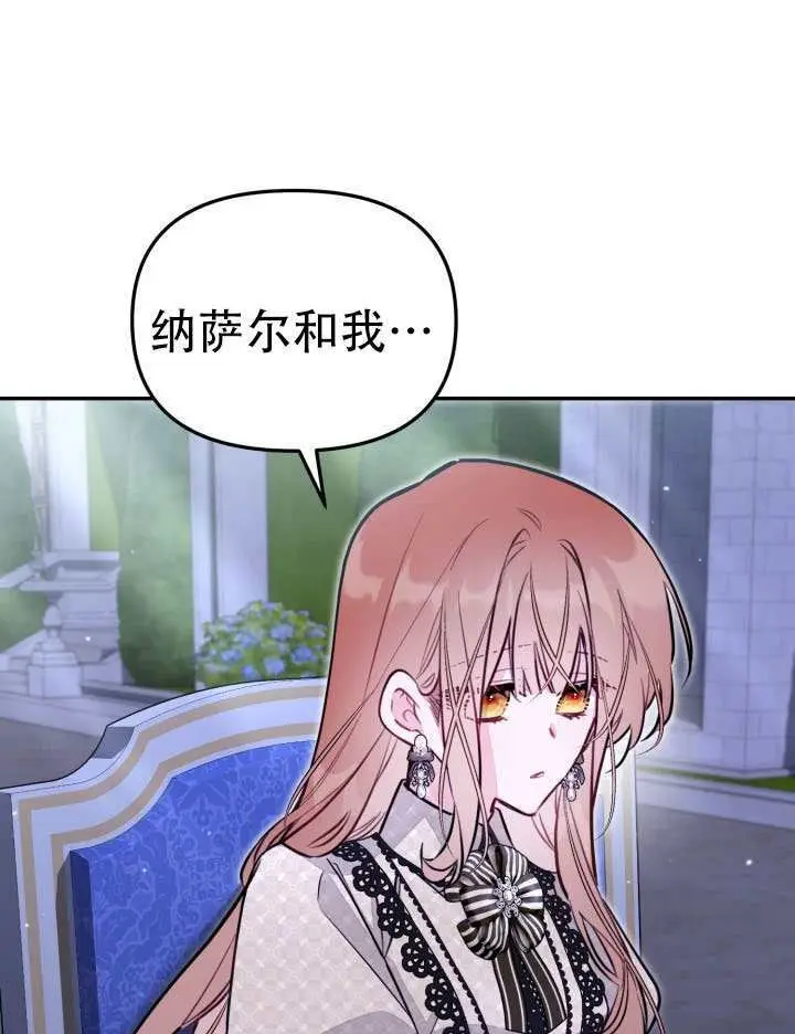 《冒牌皇女的生存之道》第95话图14