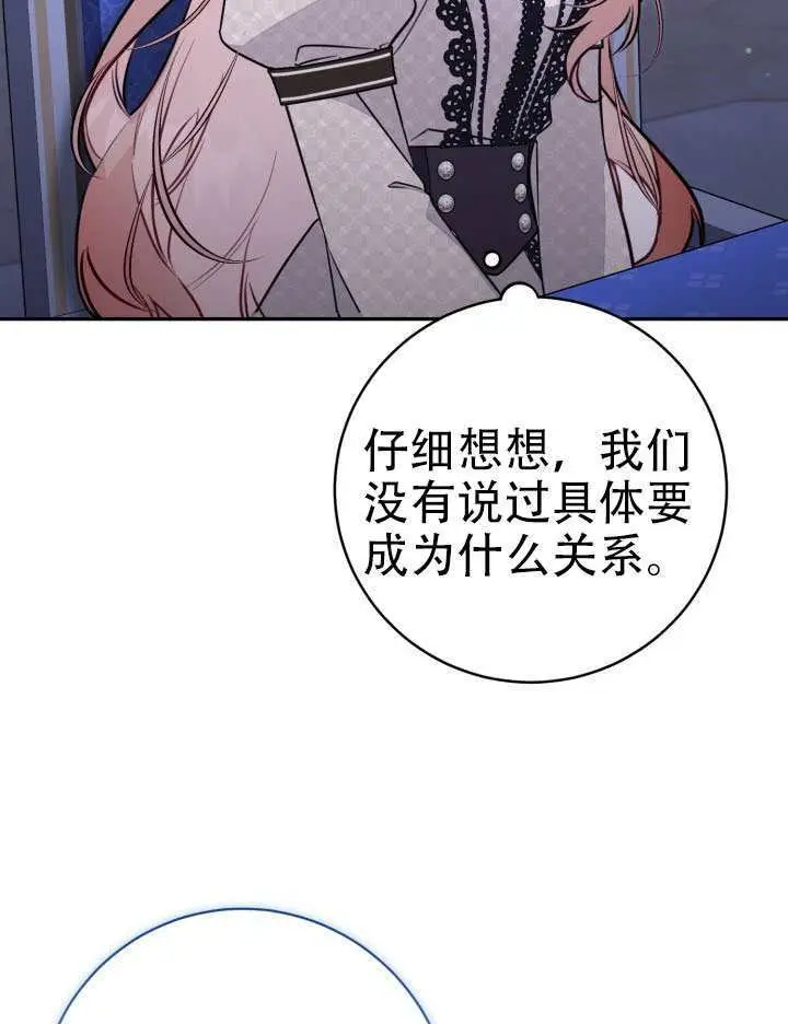 《冒牌皇女的生存之道》第95话图15