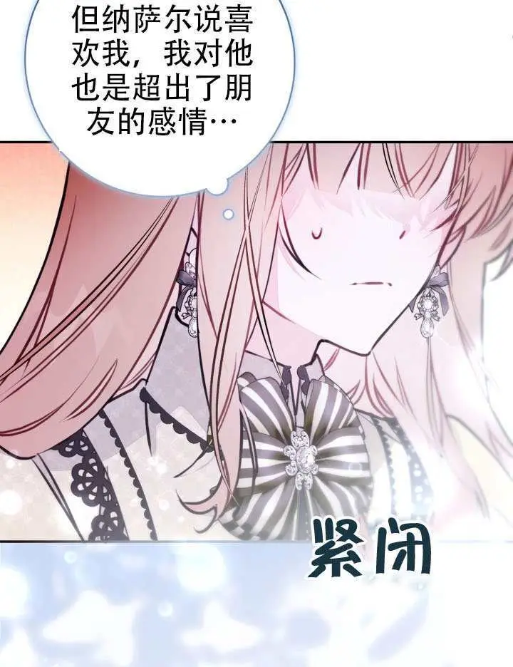 《冒牌皇女的生存之道》第95话图16