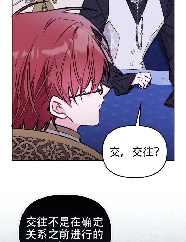 《冒牌皇女的生存之道》第95话图18