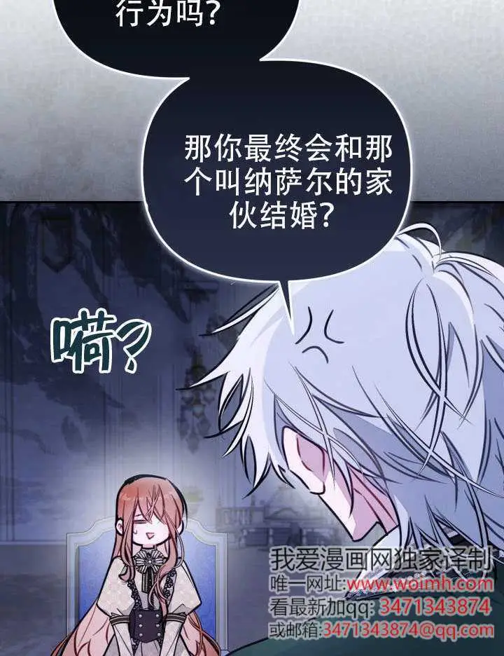 《冒牌皇女的生存之道》第95话图19