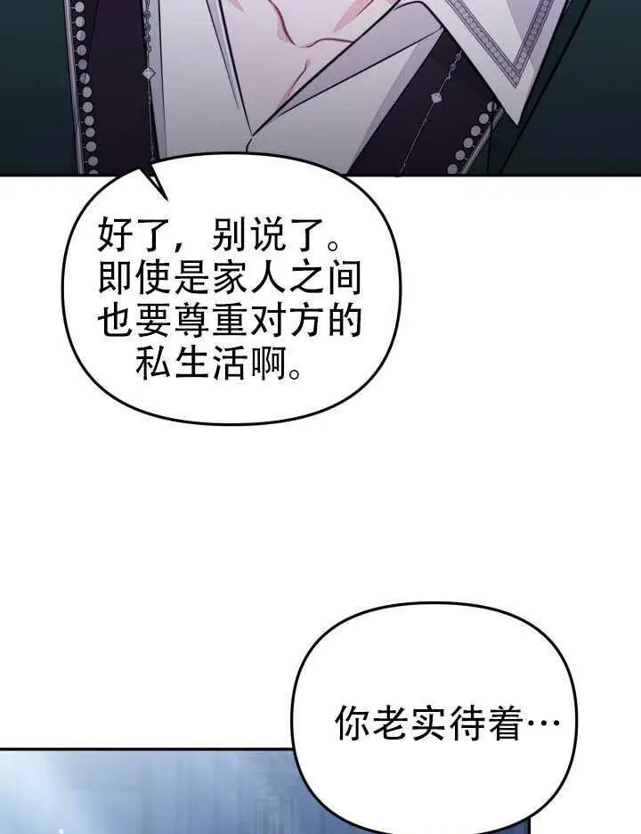 《冒牌皇女的生存之道》第95话图22