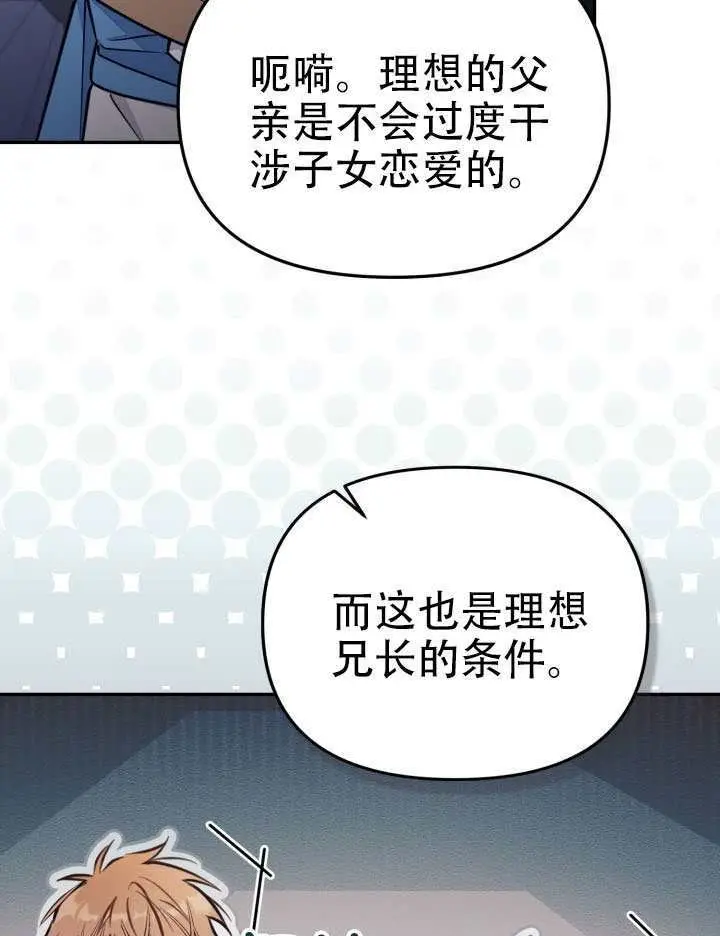 《冒牌皇女的生存之道》第95话图24