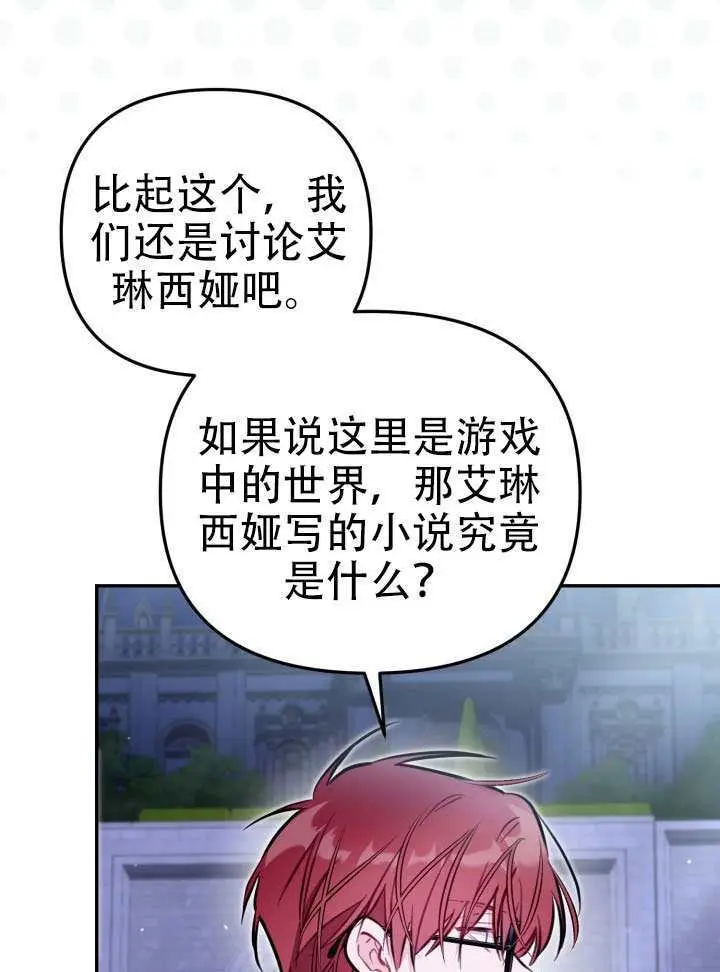 《冒牌皇女的生存之道》第95话图26