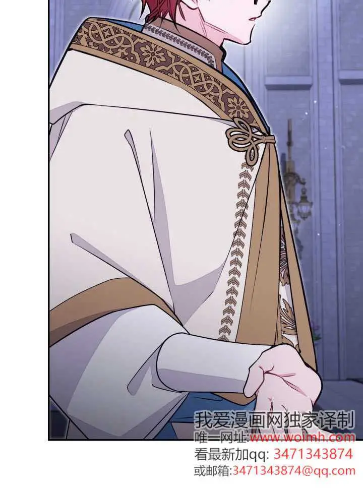 《冒牌皇女的生存之道》第95话图27