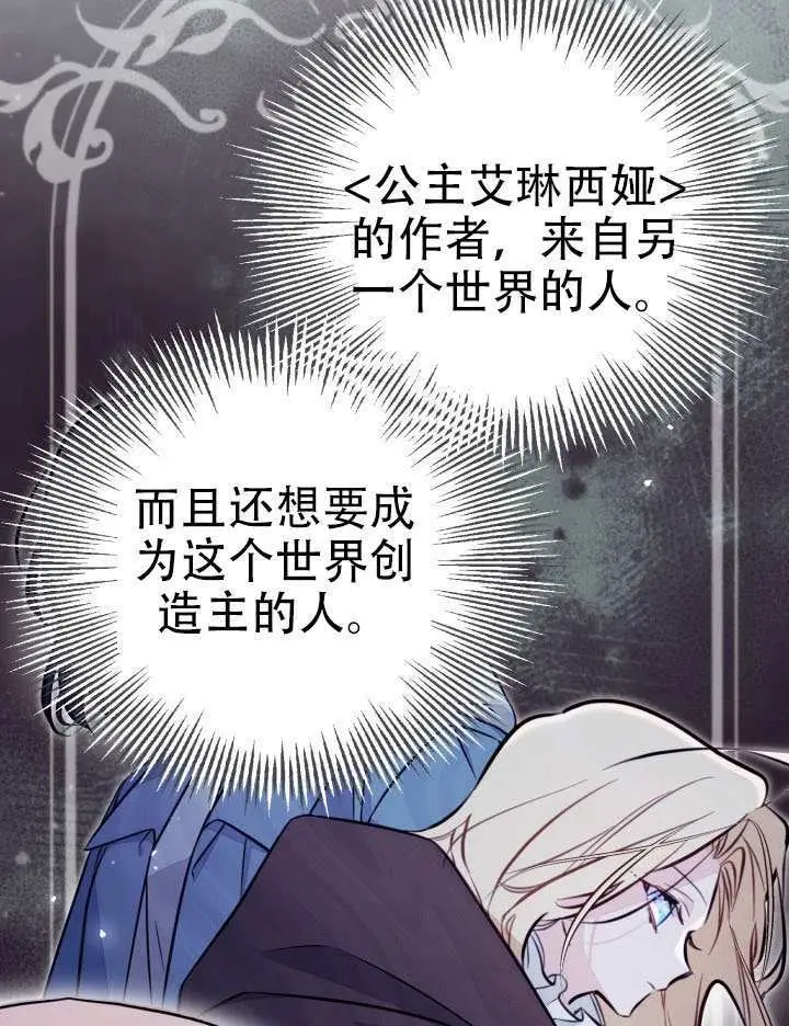 《冒牌皇女的生存之道》第95话图3