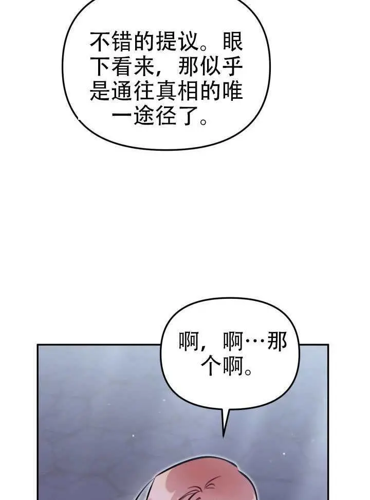 《冒牌皇女的生存之道》第95话图31