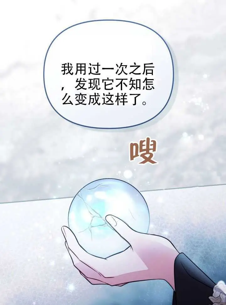 《冒牌皇女的生存之道》第95话图33