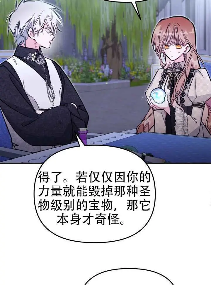 《冒牌皇女的生存之道》第95话图35