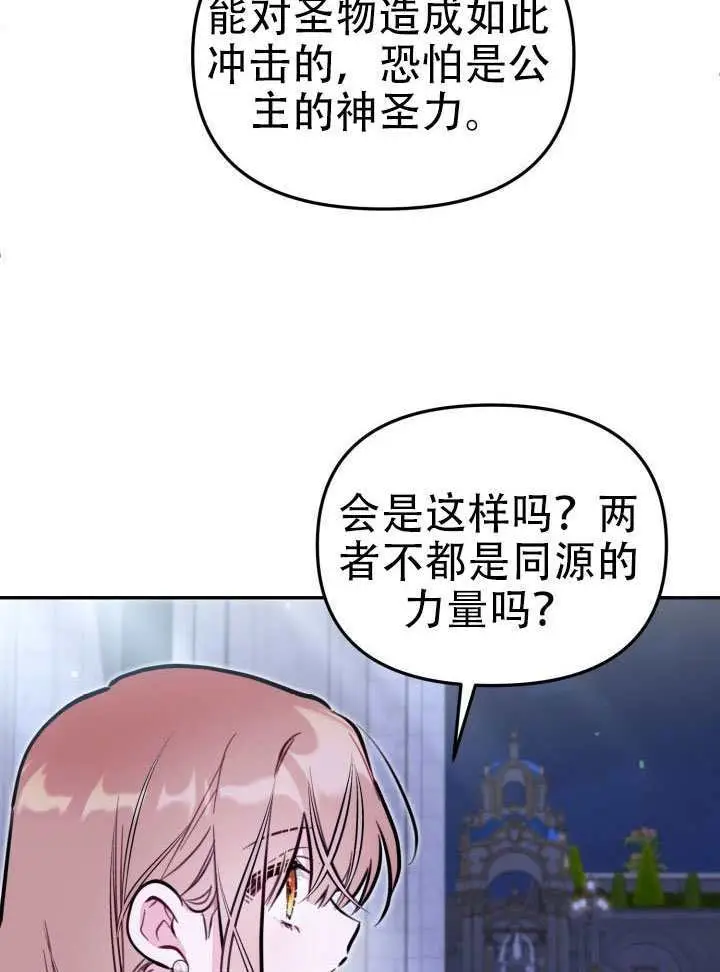 《冒牌皇女的生存之道》第95话图37
