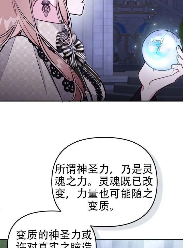 《冒牌皇女的生存之道》第95话图38