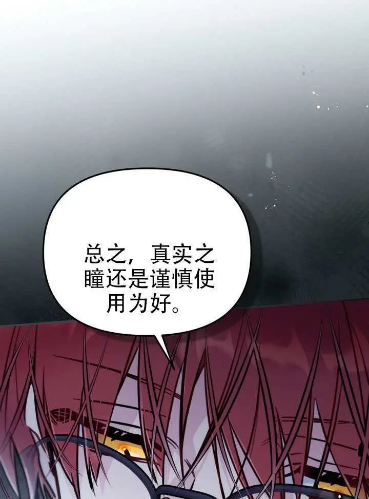《冒牌皇女的生存之道》第95话图40