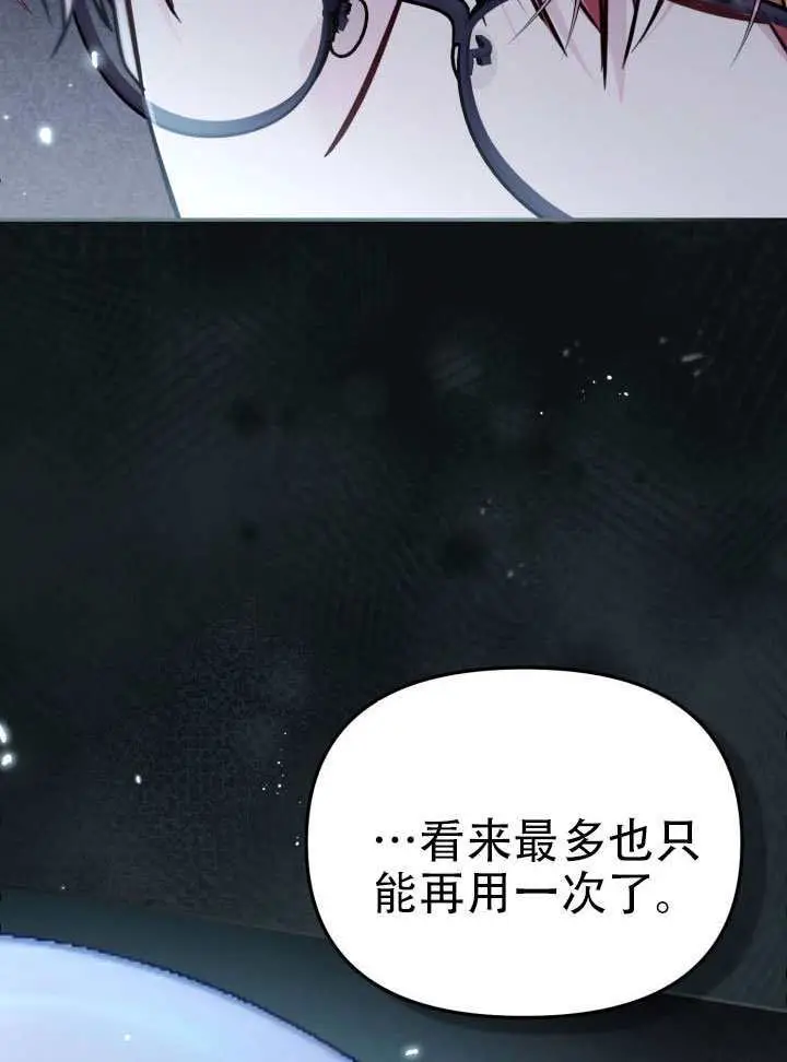 《冒牌皇女的生存之道》第95话图41