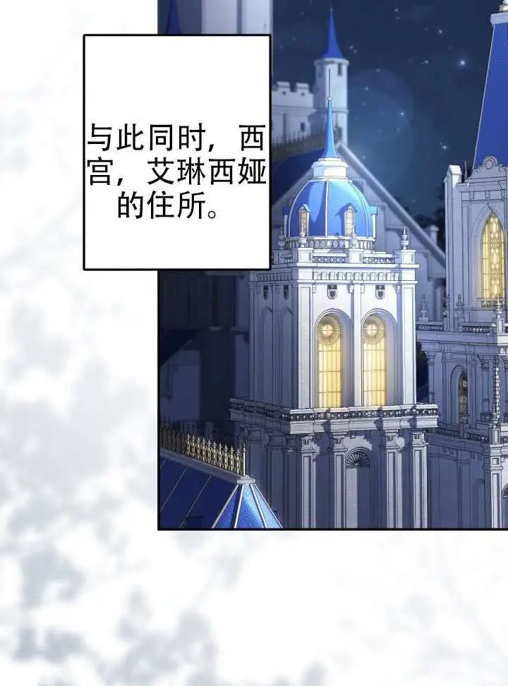 《冒牌皇女的生存之道》第95话图45