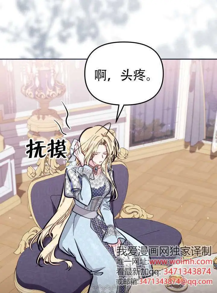 《冒牌皇女的生存之道》第95话图46