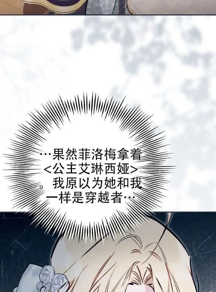 《冒牌皇女的生存之道》第95话图47