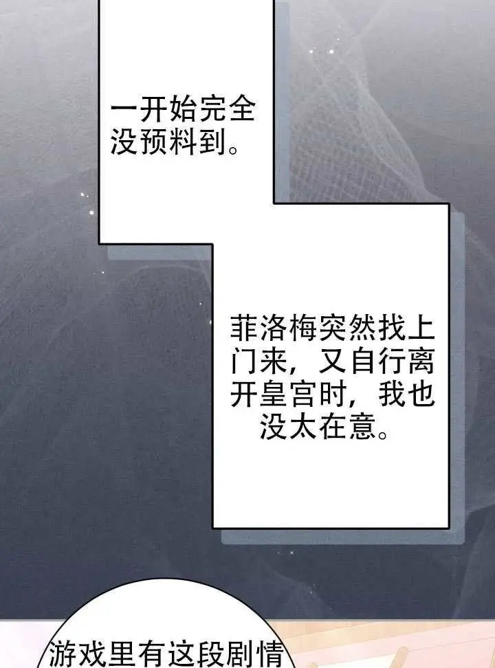 《冒牌皇女的生存之道》第95话图49