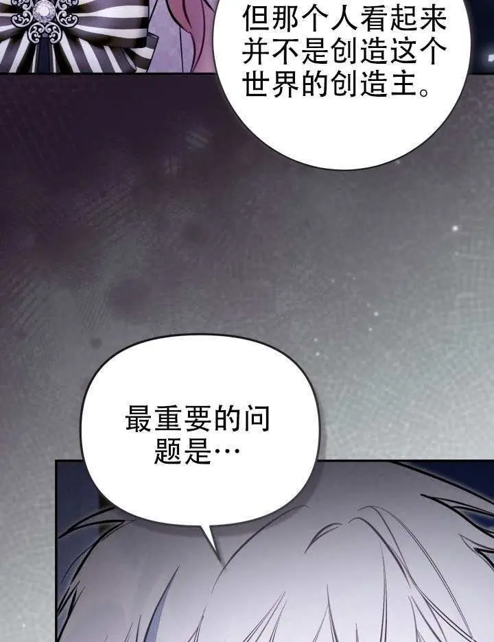 《冒牌皇女的生存之道》第95话图5