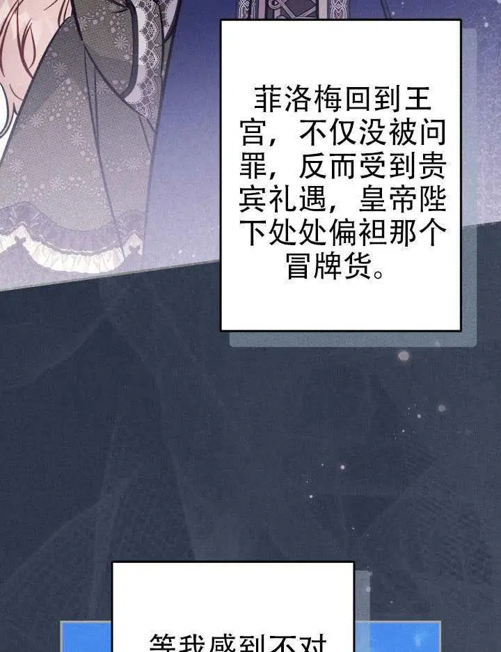 《冒牌皇女的生存之道》第95话图56