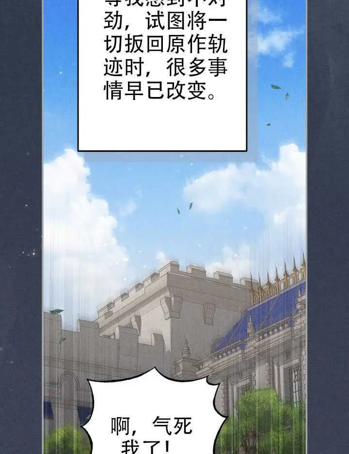 《冒牌皇女的生存之道》第95话图57