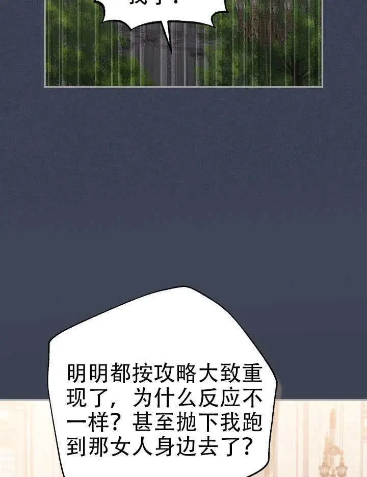 《冒牌皇女的生存之道》第95话图58