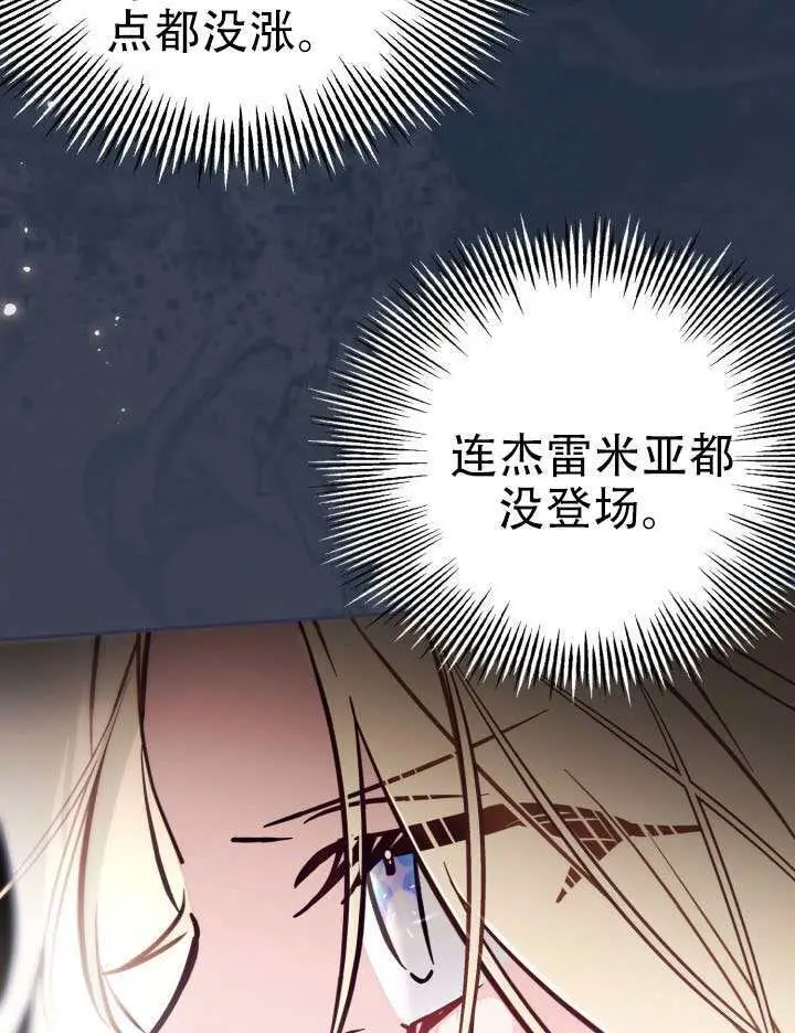 《冒牌皇女的生存之道》第95话图60